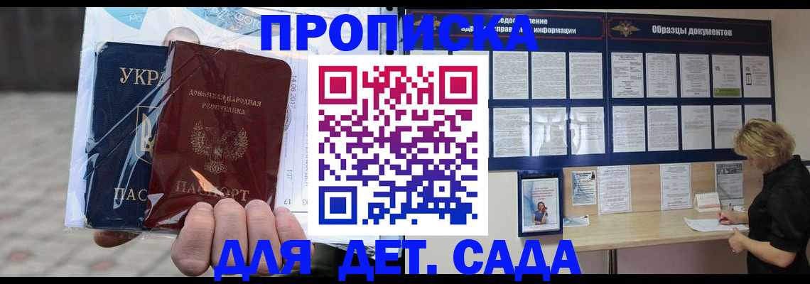 прописка в Орске