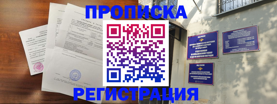 прописка в Орске
