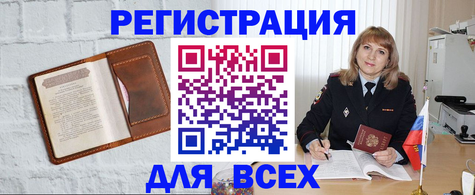 временная регистрация для школы в Орске